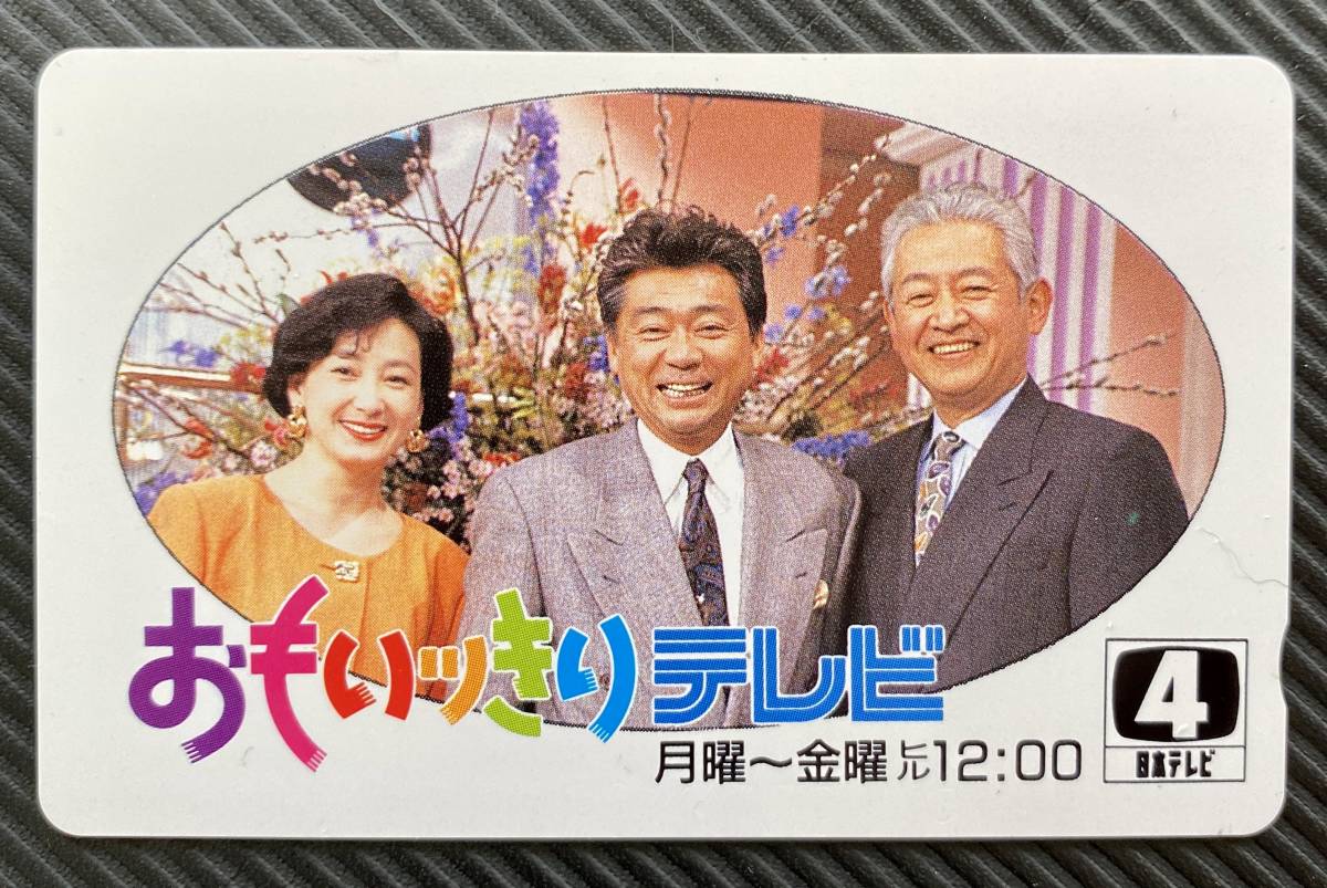 新品未使用 テレホンカード おもいっきりテレビ みのもんた 高橋佳代子 久能靖 テレカ 日テレ 番宣 レア テレビ番組 売買されたオークション情報 Yahoo オークション 旧ヤフオク の商品情報をアーカイブ公開 - オークファン aucfan com