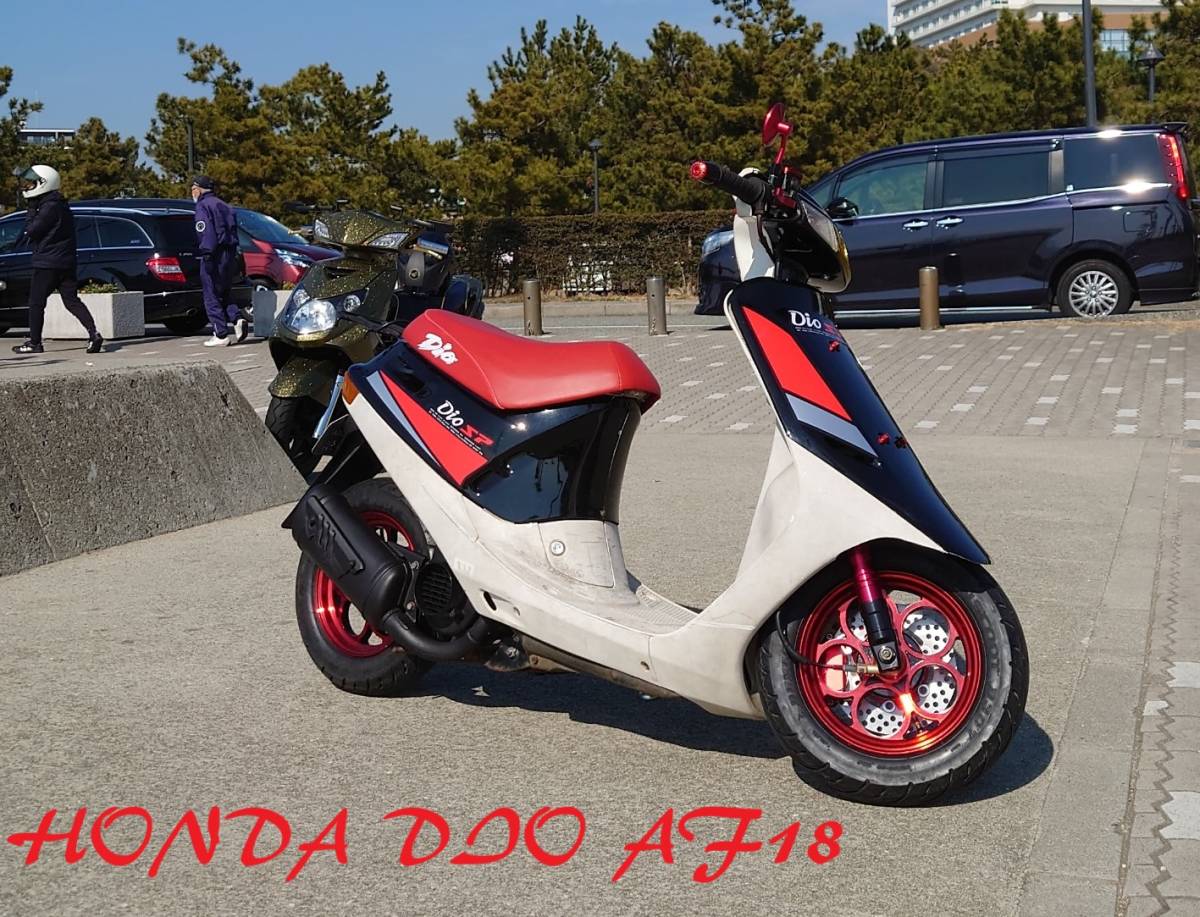 HONDA DIO AF18 車台番号12723○○ かっこいい新品パーツ多数 エンジン 