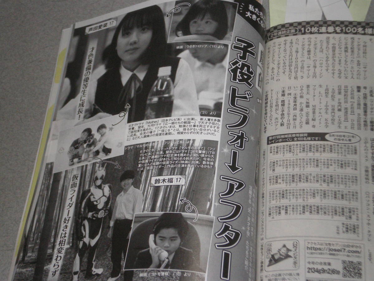 女性セブン21 10 14 道枝駿佑 目黒蓮 消えた初恋 ポスター付 相葉雅紀堂本暁子樋口恵子森田光江大谷雅恵芦田愛菜鈴木福加藤清史郎 総合誌 売買されたオークション情報 Yahooの商品情報をアーカイブ公開 オークファン Aucfan Com