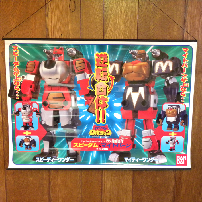 販売店用 販促用吊り下げ大型ポスター】1990年代 当時物 バンダイ DX超 