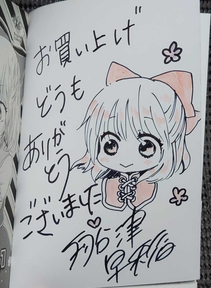 転生者はチートを望まない 船津早稲 直筆イラスト入りサイン本 レジーナコミックス アルファポリス サイン 直筆画 売買されたオークション情報 Yahooの商品情報をアーカイブ公開 オークファン Aucfan Com