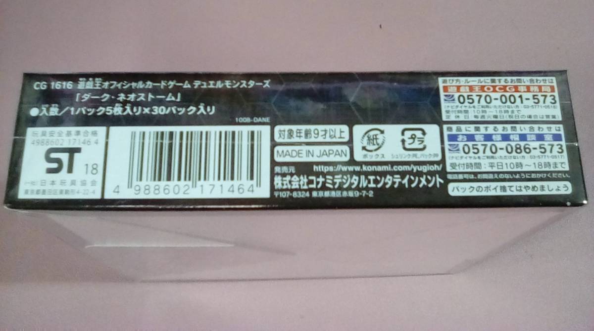 遊戯王 ☆ ダーク・ネオストーム ボックス 日本版 BOX