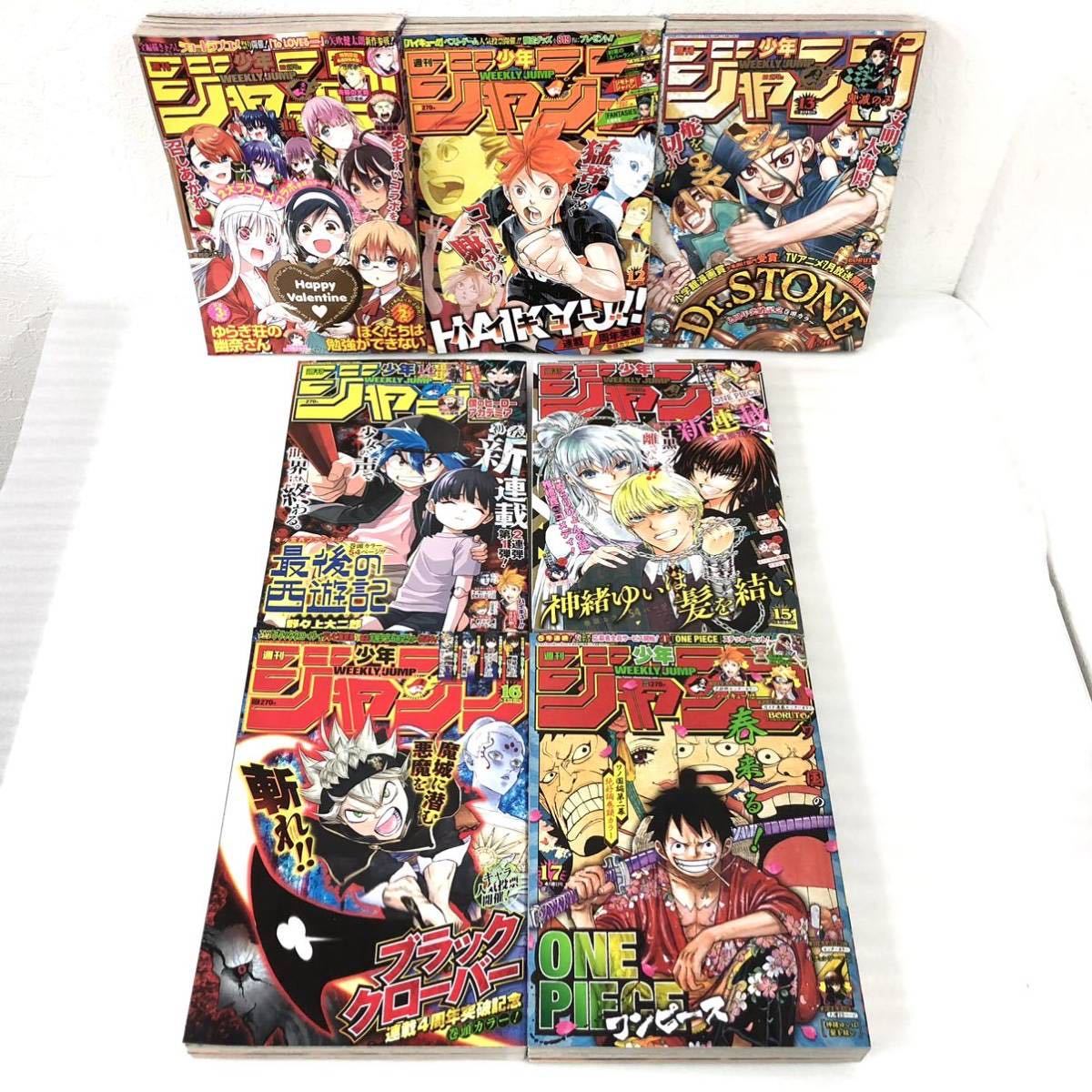 43冊セット 2019 週刊少年ジャンプ チェンソーマン 新連載 鬼滅の刃 僕 
