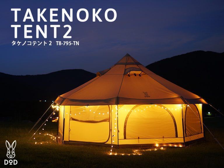 新品未使用 DOD タケノコテント 2 T8-795-TN TAKENOKO TENTO テント 
