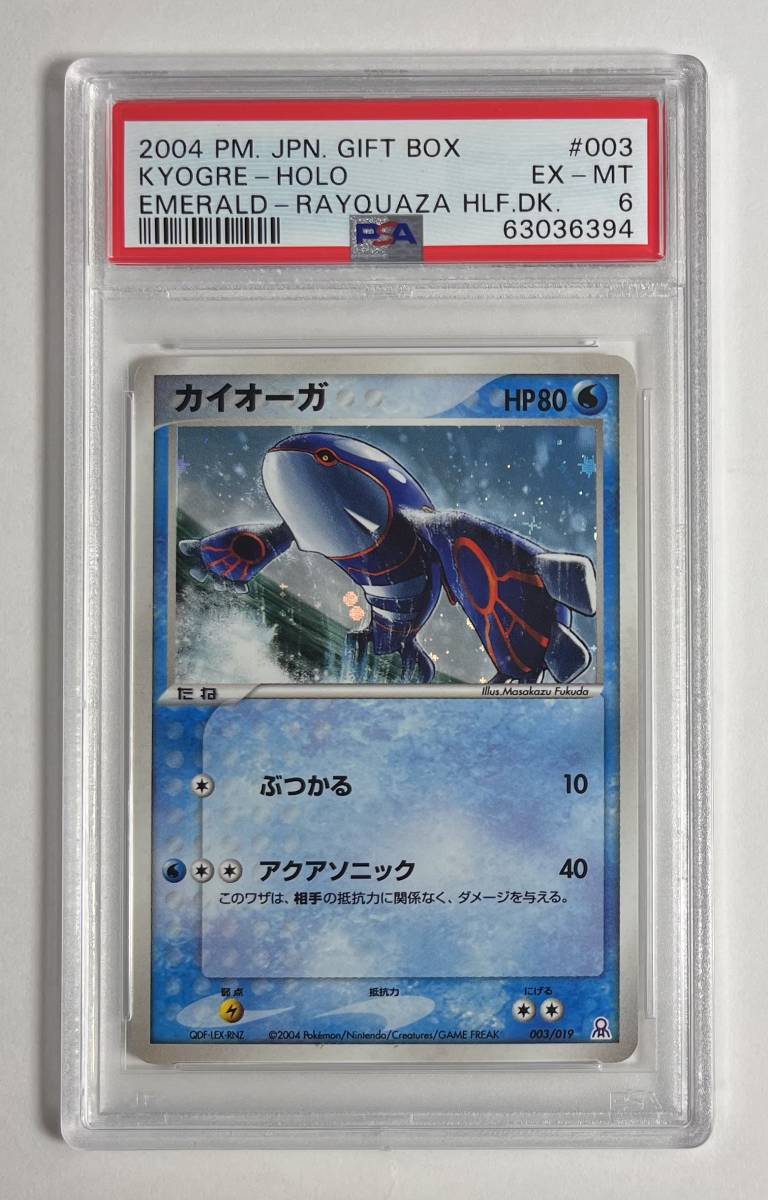 ポケモンカード 04年 3 カイオーガ Kyogre Holo Psa 6 キラ エメラルド レックウザ ハーフ デッキ その他 売買されたオークション情報 Yahooの商品情報をアーカイブ公開 オークファン Aucfan Com