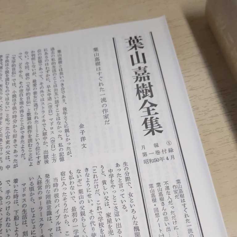 初版揃い】葉山嘉樹全集 筑摩書房 月報揃い ◎古本/小口天地シミヤケ