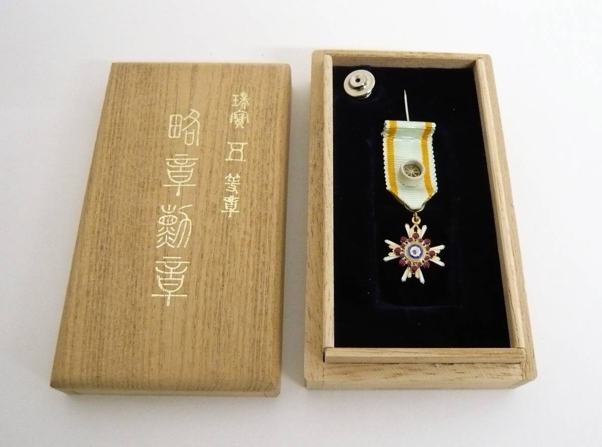 時代物 コレクション「造幣局製 勲六等瑞宝章 略章勲章 桐箱付」 徽章