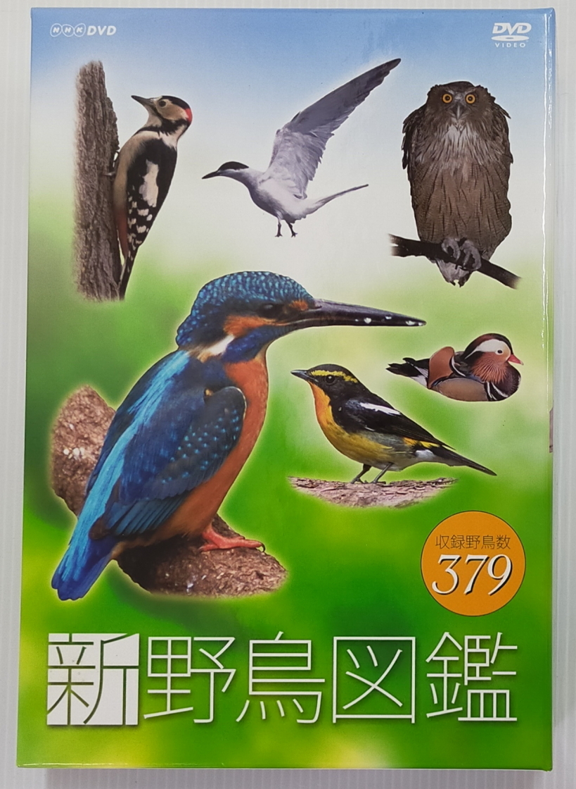 Dvd Nhk 新野鳥図鑑 収録野鳥数379 4枚組 0311 Nsdx 狩りをする鳥 美しくさえずる鳥 池や湖の水鳥 水辺に棲む鳥 など 動物 売買されたオークション情報 Yahooの商品情報をアーカイブ公開 オークファン Aucfan Com