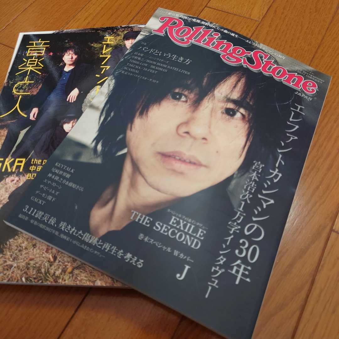 エレファントカシマシ エレカシ 宮本浩次 表紙雑誌 14冊 ロッキンオン