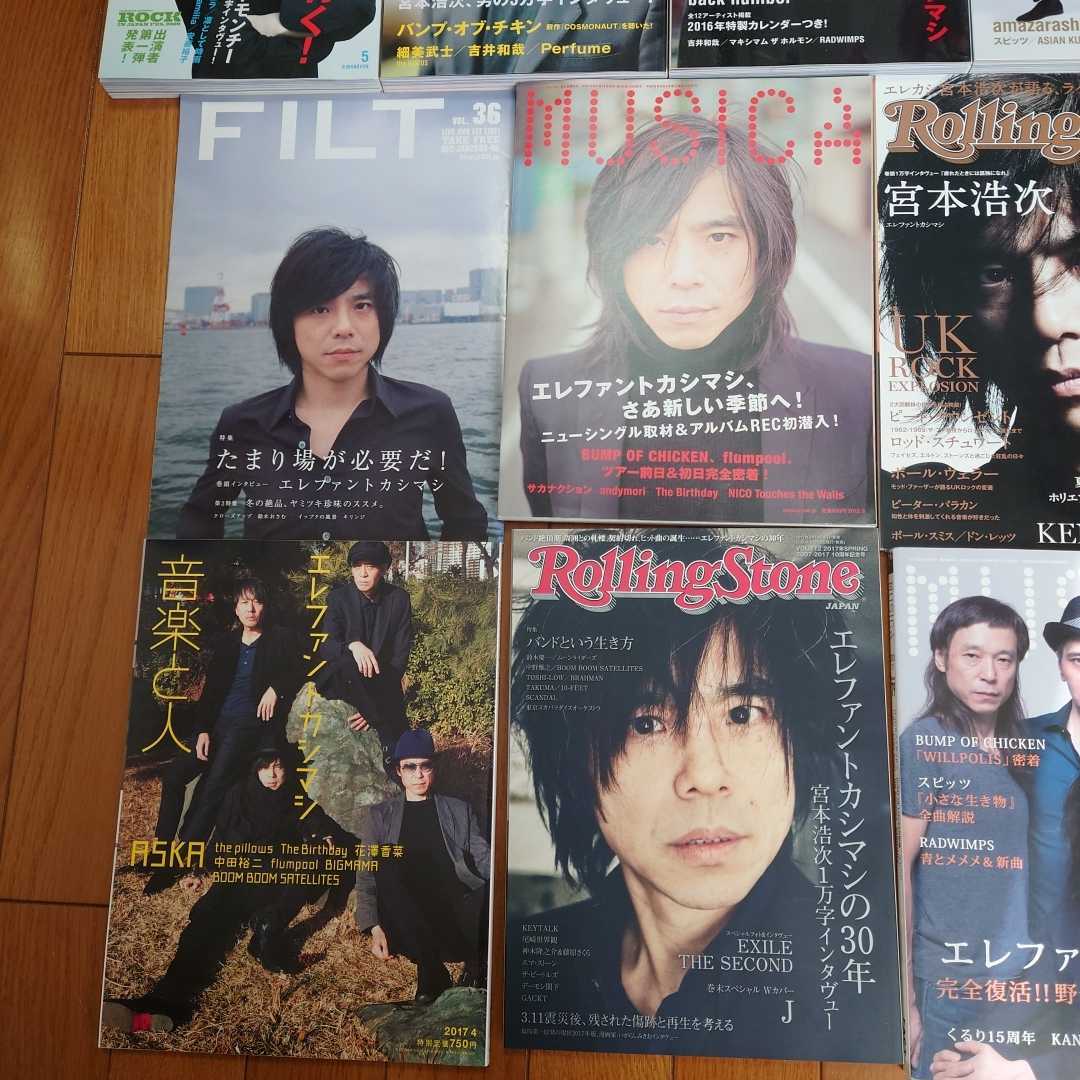 エレファントカシマシ エレカシ 宮本浩次 表紙雑誌 14冊 ロッキンオン