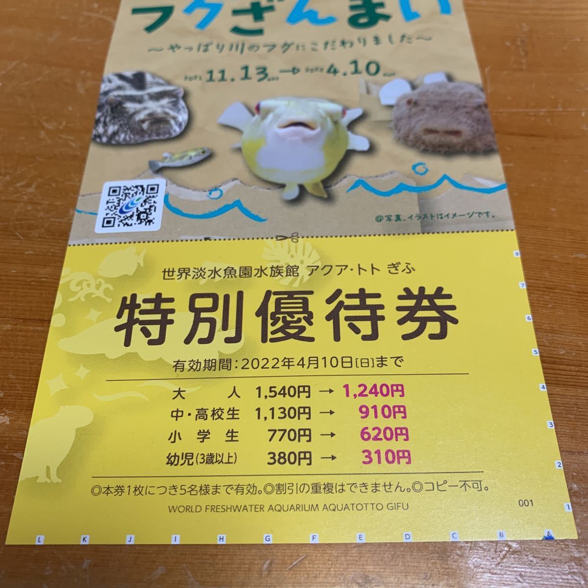 アクア トトぎふ 特別優待券 1枚5名ま 有効期限22年4月10日ま 世界淡水魚園水族館 冬期限定特別優待 非売品 水族館 売買されたオークション情報 Yahooの商品情報をアーカイブ公開 オークファン Aucfan Com アクア トトぎふ 特別優待券 1枚5名ま 有効期限22年4月10日ま 世界淡水魚園水族館 冬期限定特別優待 非売品 水族館 売買されたオークション情報 Yahooの商品情報をアーカイブ公開 オークファン Aucfan Com