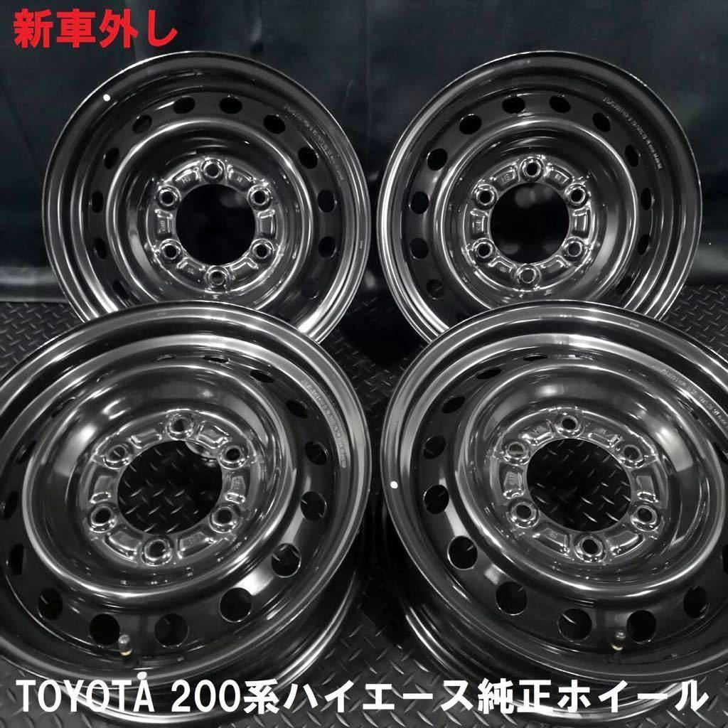 新車外し☆200系ハイエース純正 15インチホイール 4本 №T220312-1 15