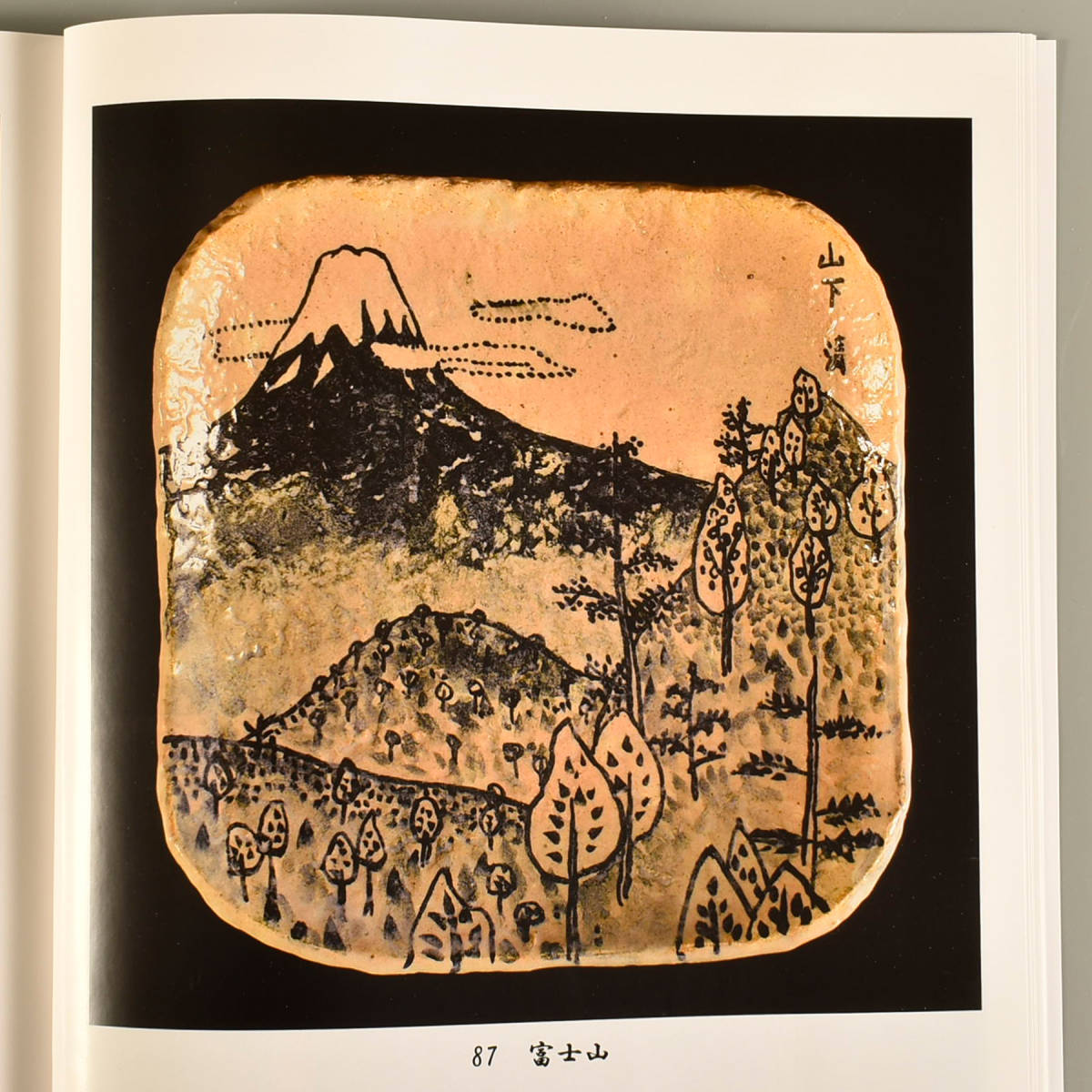025 山下清 富士山 絵付皿 約948g 書載品本付き／放浪／ 絵 サイン