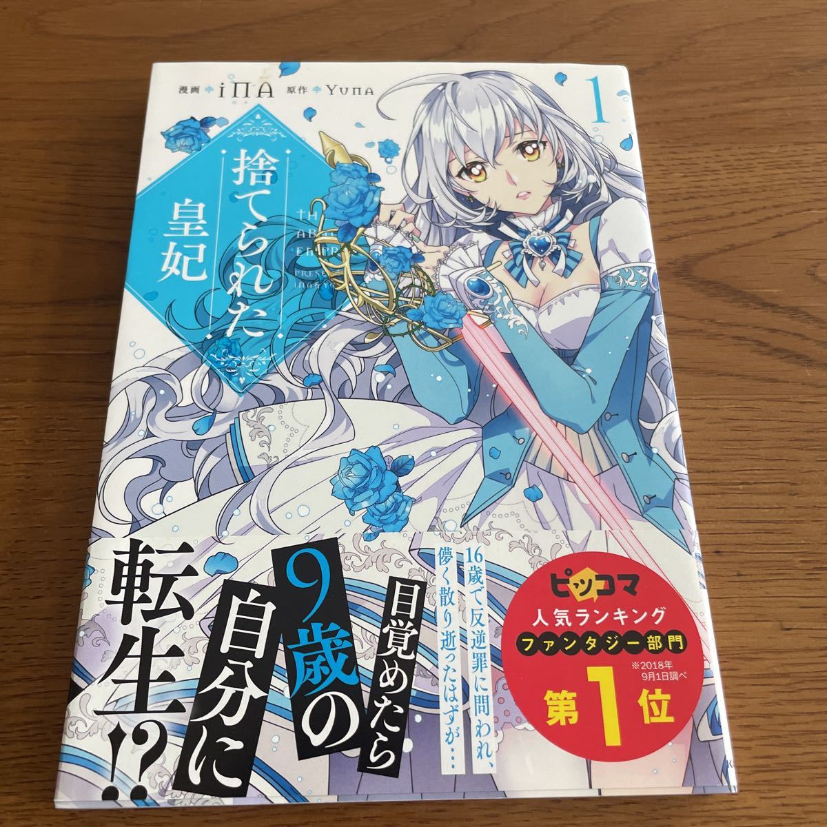 捨てられた皇妃 1 3巻 原作yuna 少女 売買されたオークション情報 Yahooの商品情報をアーカイブ公開 オークファン Aucfan Com