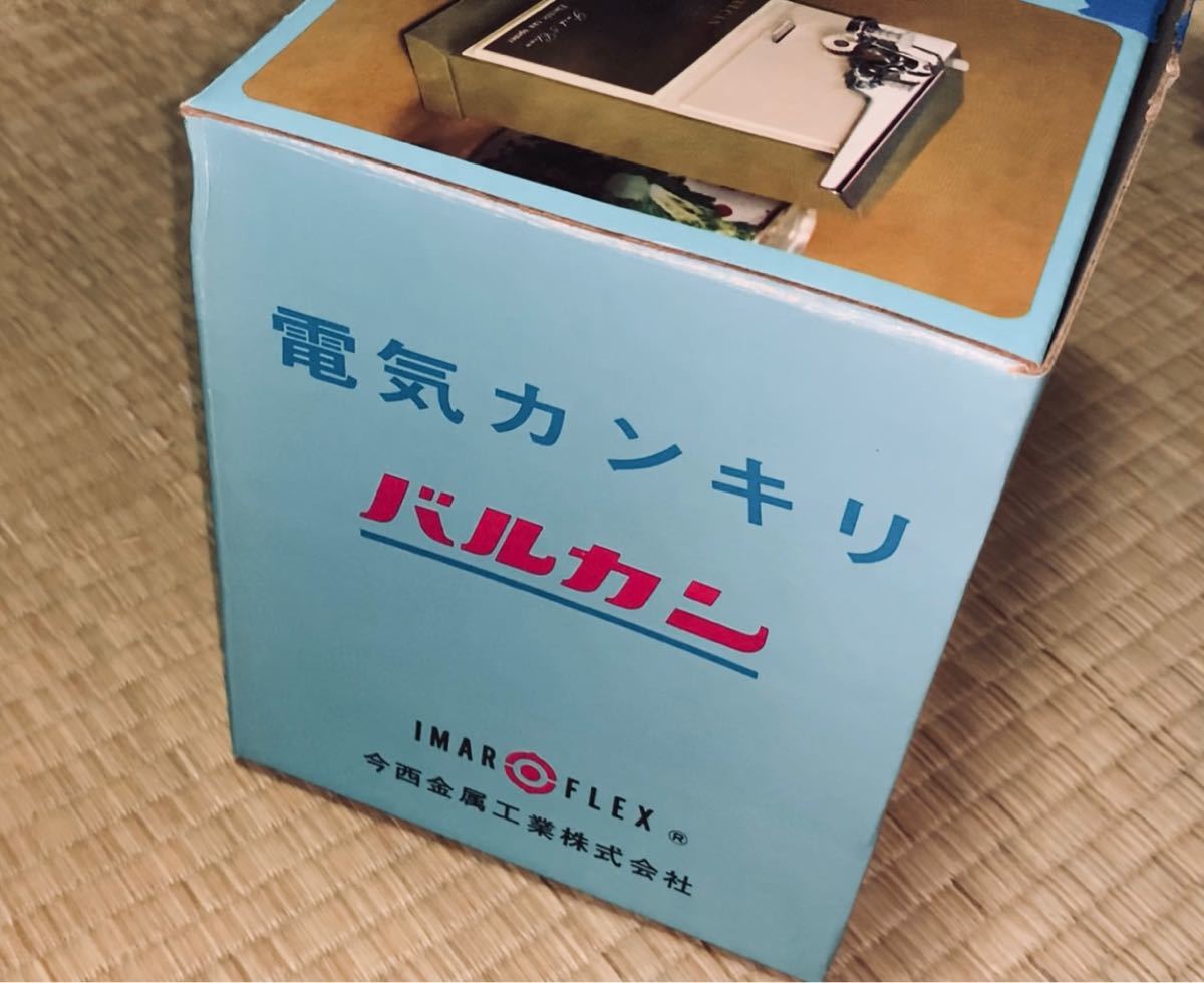 未使用 昭和 レトロ 家電 自動 缶切り 電気カンキリ 今西金属 日本製 