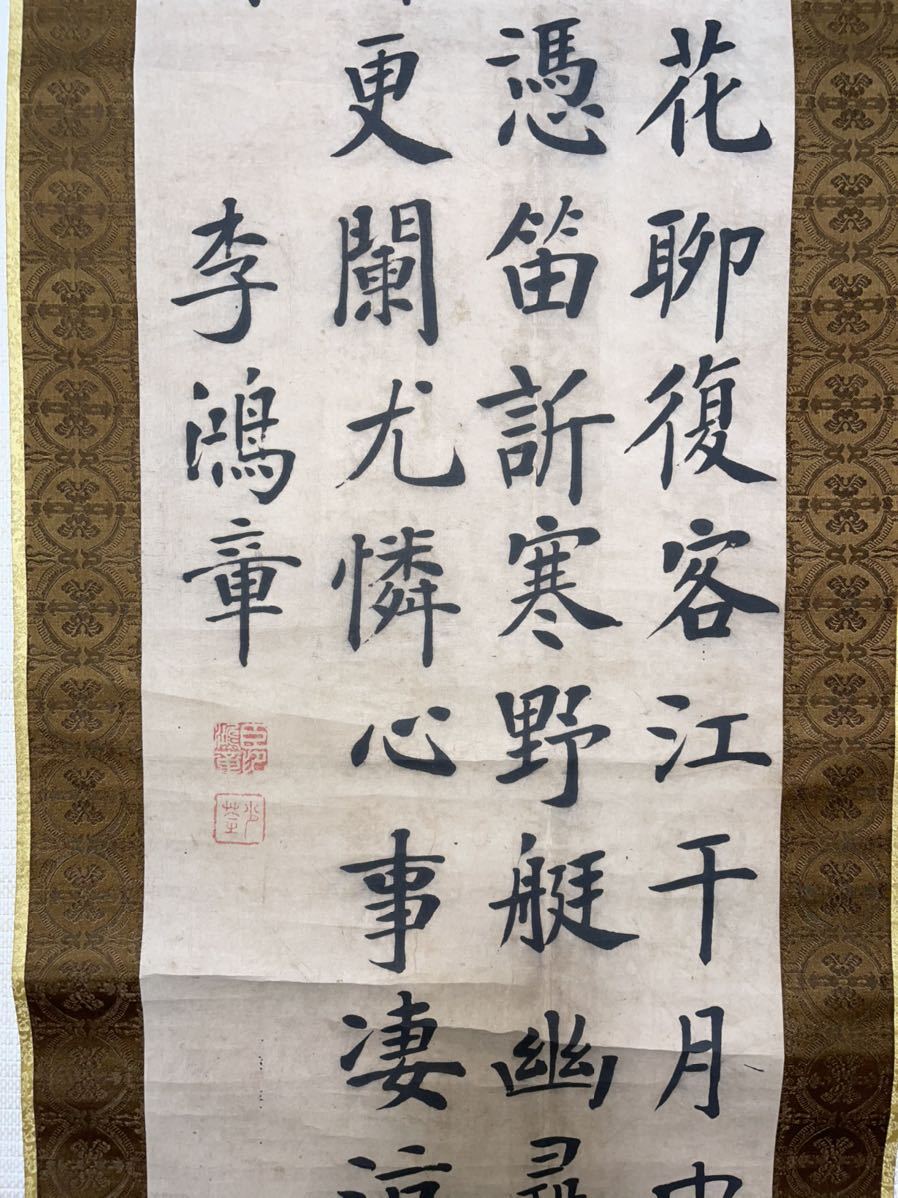 中国掛軸　肉筆保証 肉筆保証 掛軸 書画 李鴻章銘 書道 共箱 中国美術 中国古玩 205cm*45cm
