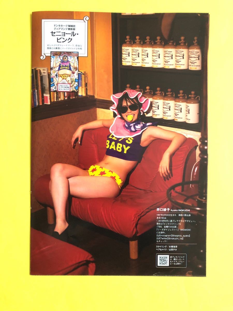 井口綾子 切り抜き8p プレイボーイ One Piece ワンピース 21 送料1円 タレント 売買されたオークション情報 Yahooの商品情報をアーカイブ公開 オークファン Aucfan Com