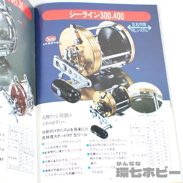 オールドダイワ1975年釣り具総合カタログ