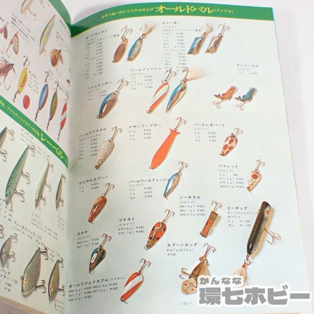 オールドダイワ1975年釣り具総合カタログ
