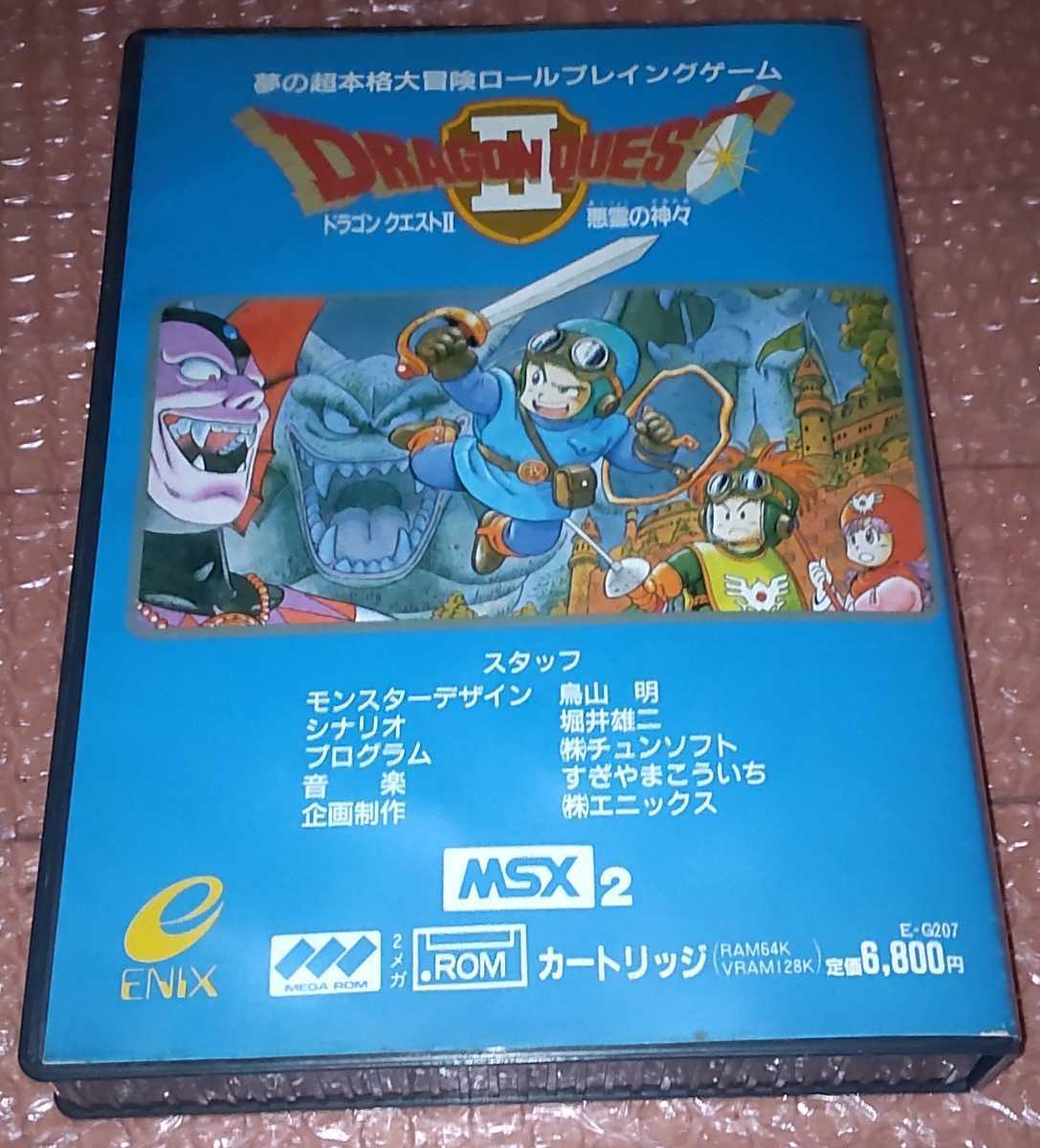 MSX ドラゴンクエストII 悪霊の神々 すぎやまこういち