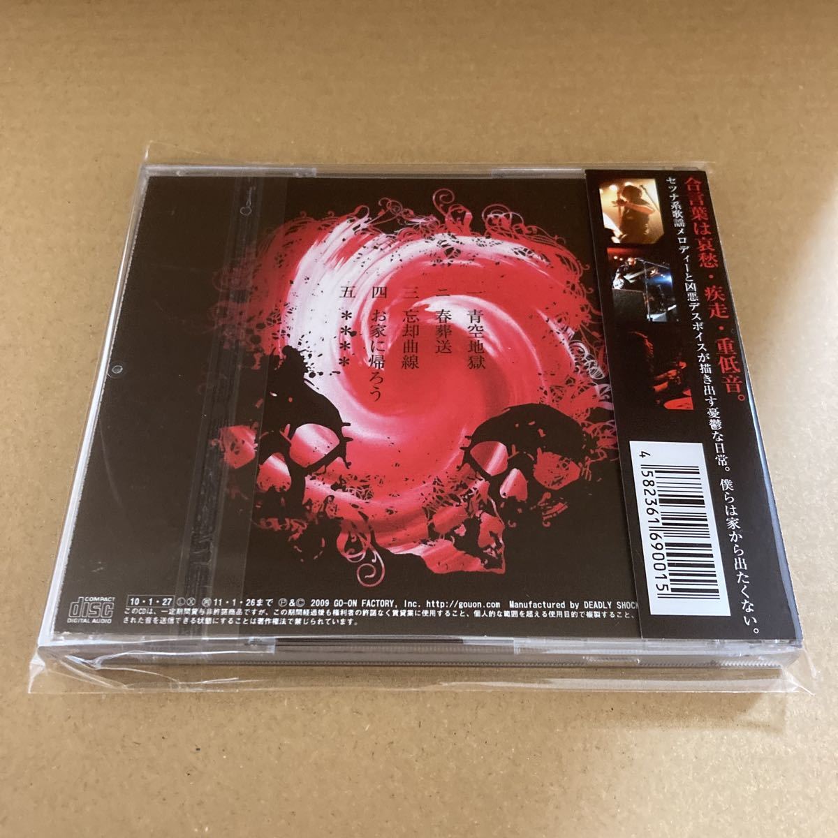 轟音ファクトリー 青空地獄 仄暗い部屋の底から ダークネス青春パンクバンド Mucc ムック カバー収録 インディーズ 売買されたオークション情報 Yahooの商品情報をアーカイブ公開 オークファン Aucfan Com