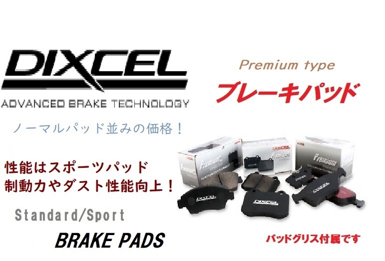 本物保証，格安 フィアット 500 1.2 8V チンクエチェント 31212 フロントブレーキパッド ダスト低減 DIXCEL ディクセルプレミアム 2711437(ブレーキパッド)｜売買されたオークション情報、yahooの商品情報をアーカイ ブレーキパッド