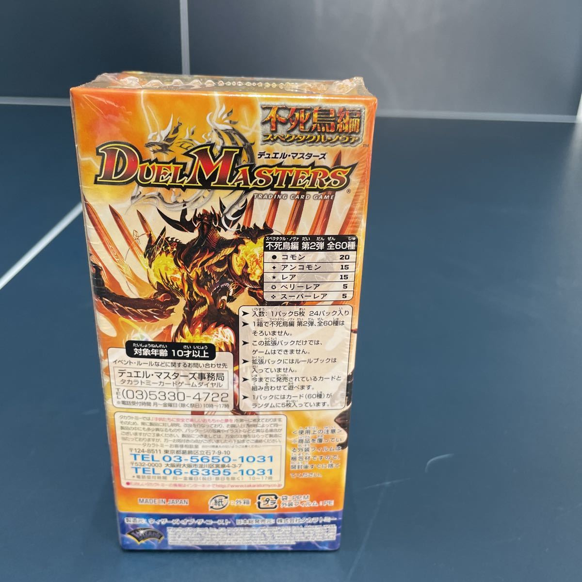 デュエルマスターズ 拡張パック 魔闘竜機兵団 DM-20 不死鳥編 1BOX 未 