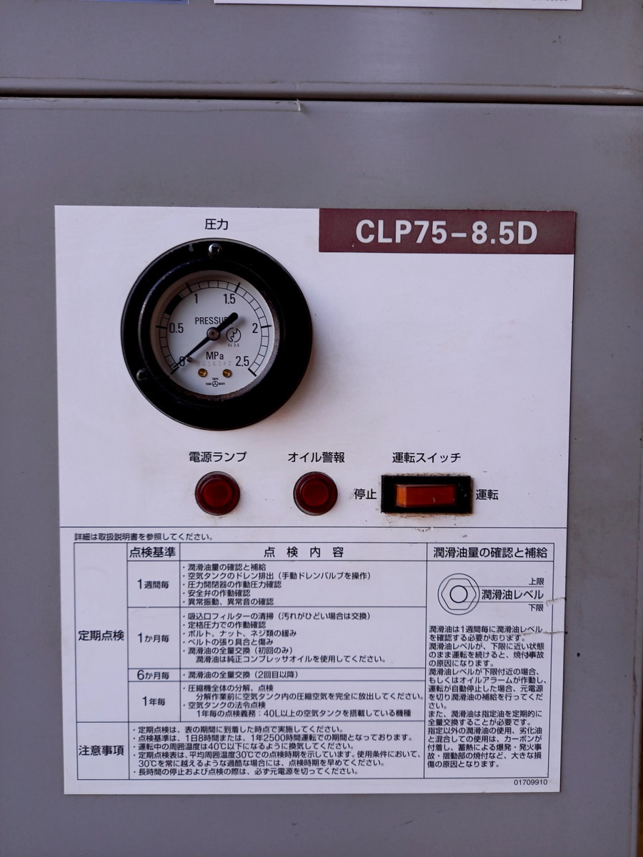 アネスト岩田 7.5kw (10馬力） ドライヤ内蔵 圧力開閉式 レシプロ