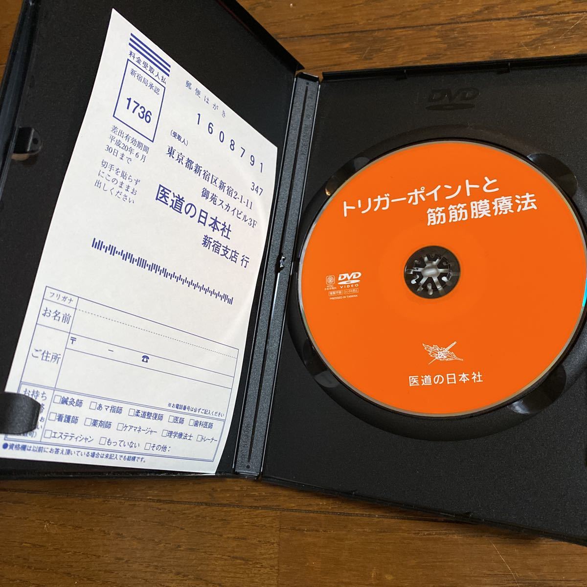 トリガーポイントと筋筋膜療法 : DVD | DVDトリガーポイントと筋筋膜 