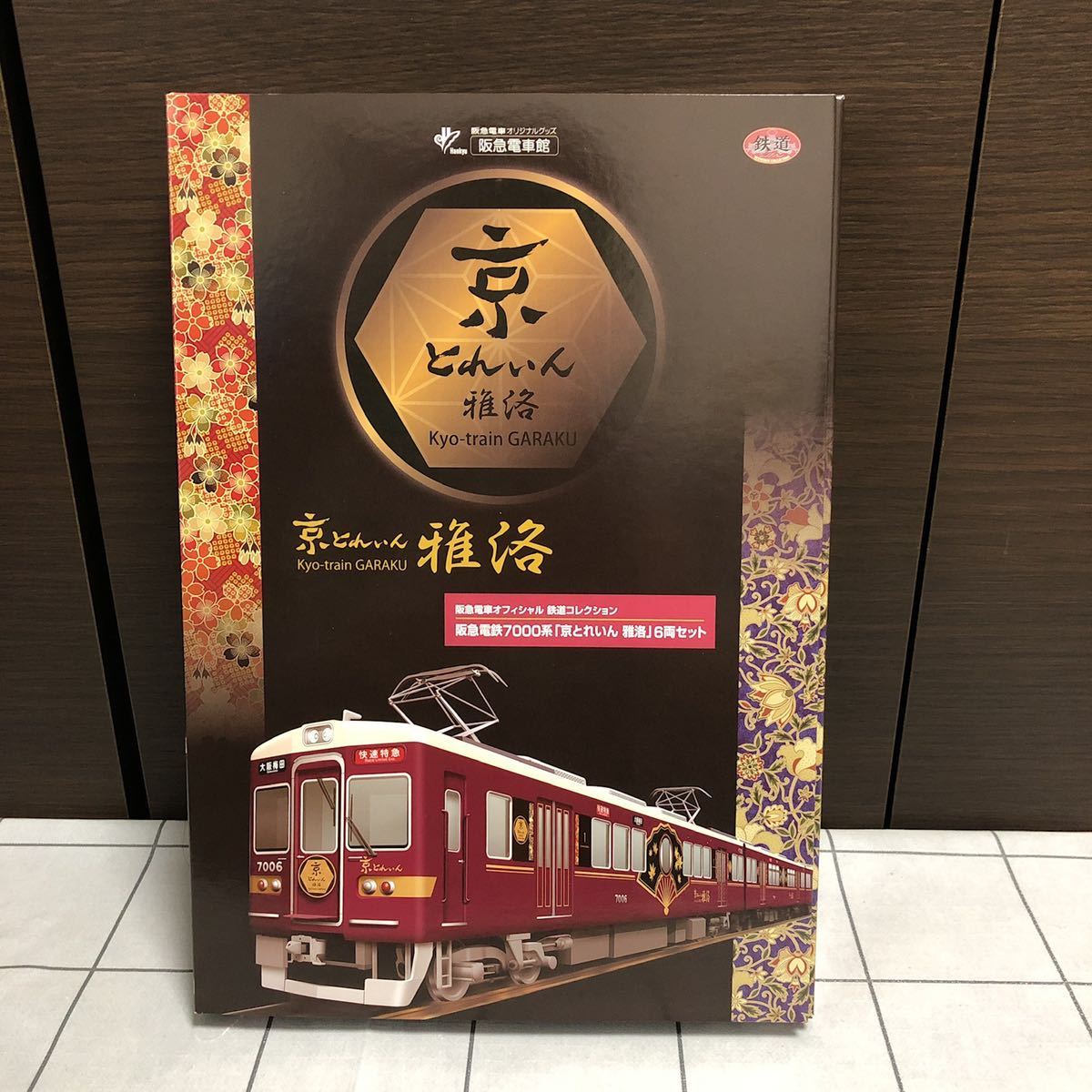 阪急 7000系 京とれいん 雅楽 6両セット 限定品（鉄道コレクション  