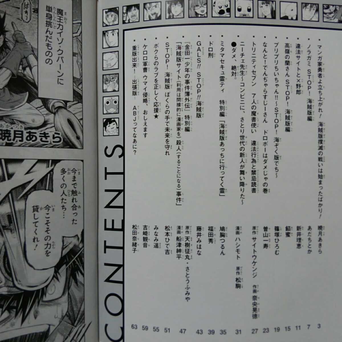ドロ刑 原作 STOP 海賊版 非売品 小冊子 漫画 16作品掲載 ノラガミ 