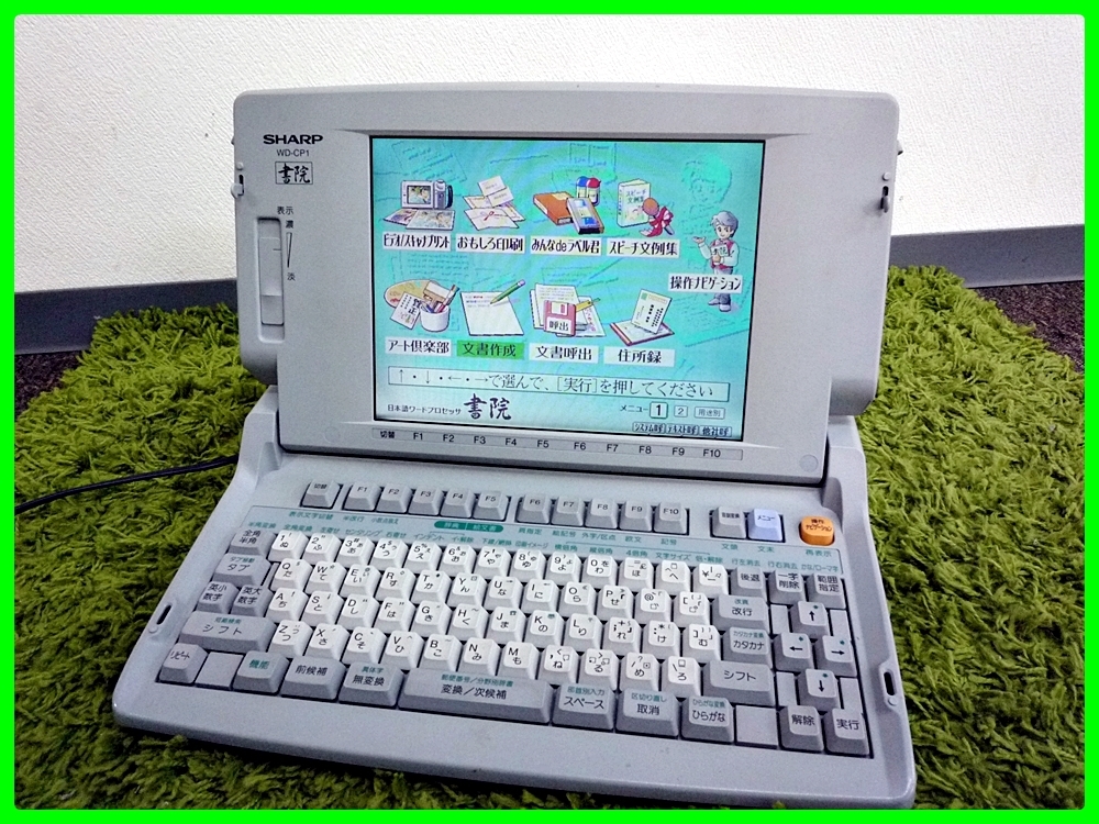 シャープ SHARP 書院 WD-CP1 カラー液晶ワープロ 書院 WD-CP1 シャープ SHARP ワープロ | 公式通販 電子辞書 カラー液晶