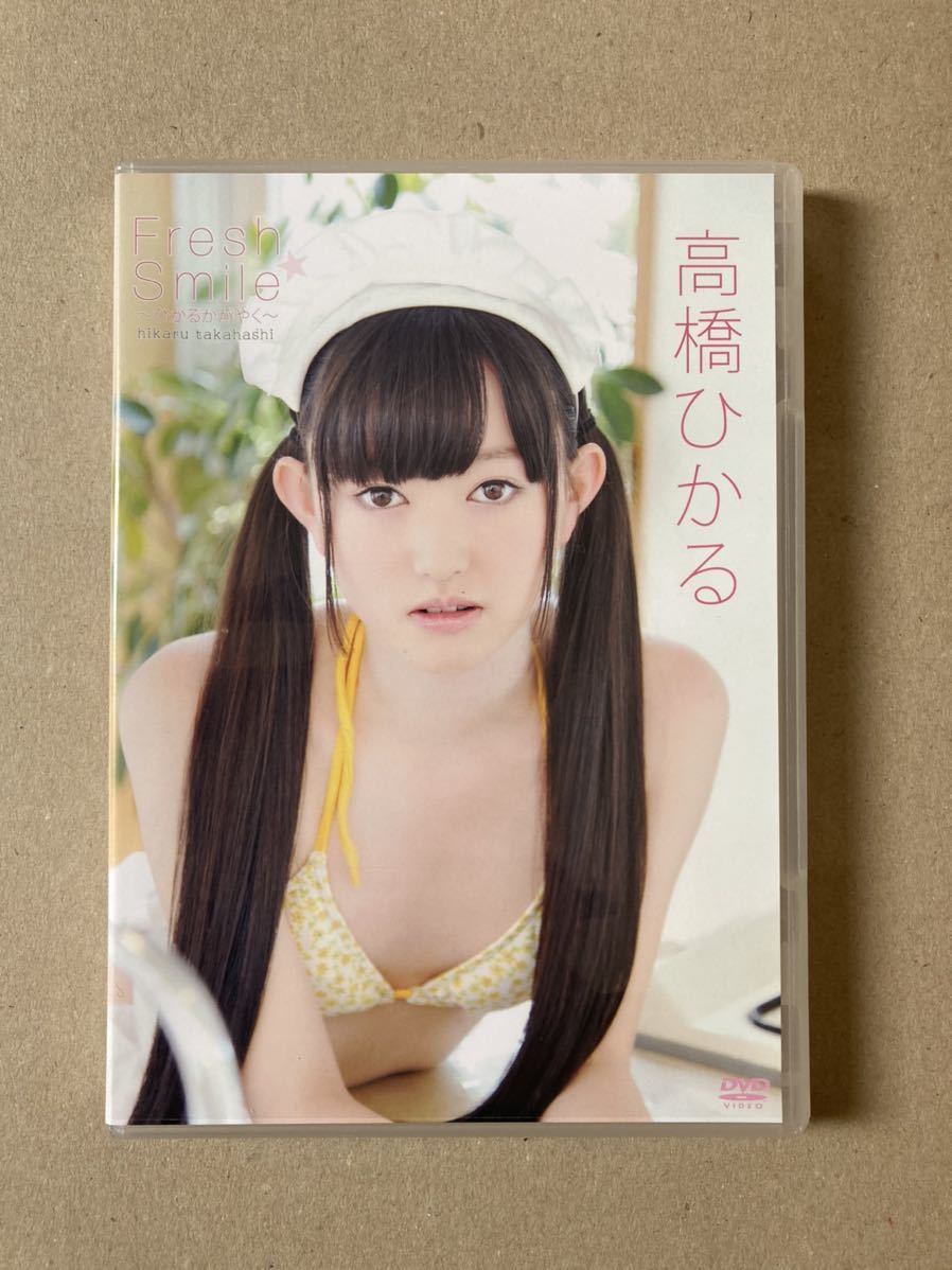 正規DVD】高橋ひかる 『Fresh Smile ～ひかるかがやく～』 グラビア 