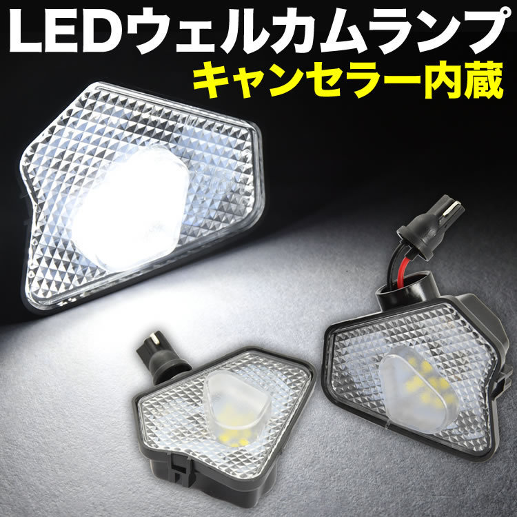  ベンツ Sクラス W221 後期 ドアミラー LEDウェルカムランプ 2個セット キャンセラー内蔵 フットランプ ASSY(LED)｜売買されたオークション情報、yahooの商品情報をアーカイブ公開 - オークファン LED