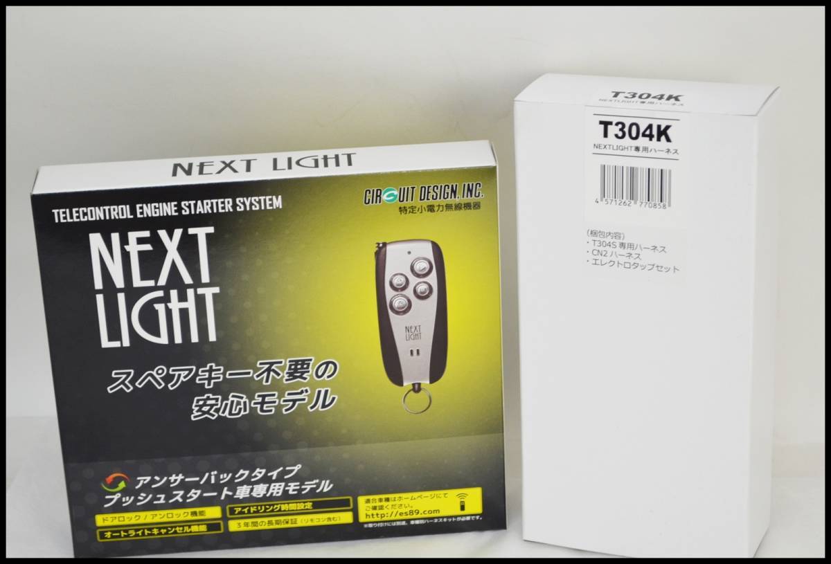サーキットデザイン エンジンスターター 未使用品 NEXT LIGHT 