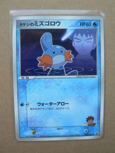 ミズゴロウのヤフオク の相場 価格を見る ヤフオク のミズゴロウのオークション売買情報は75件が掲載されています