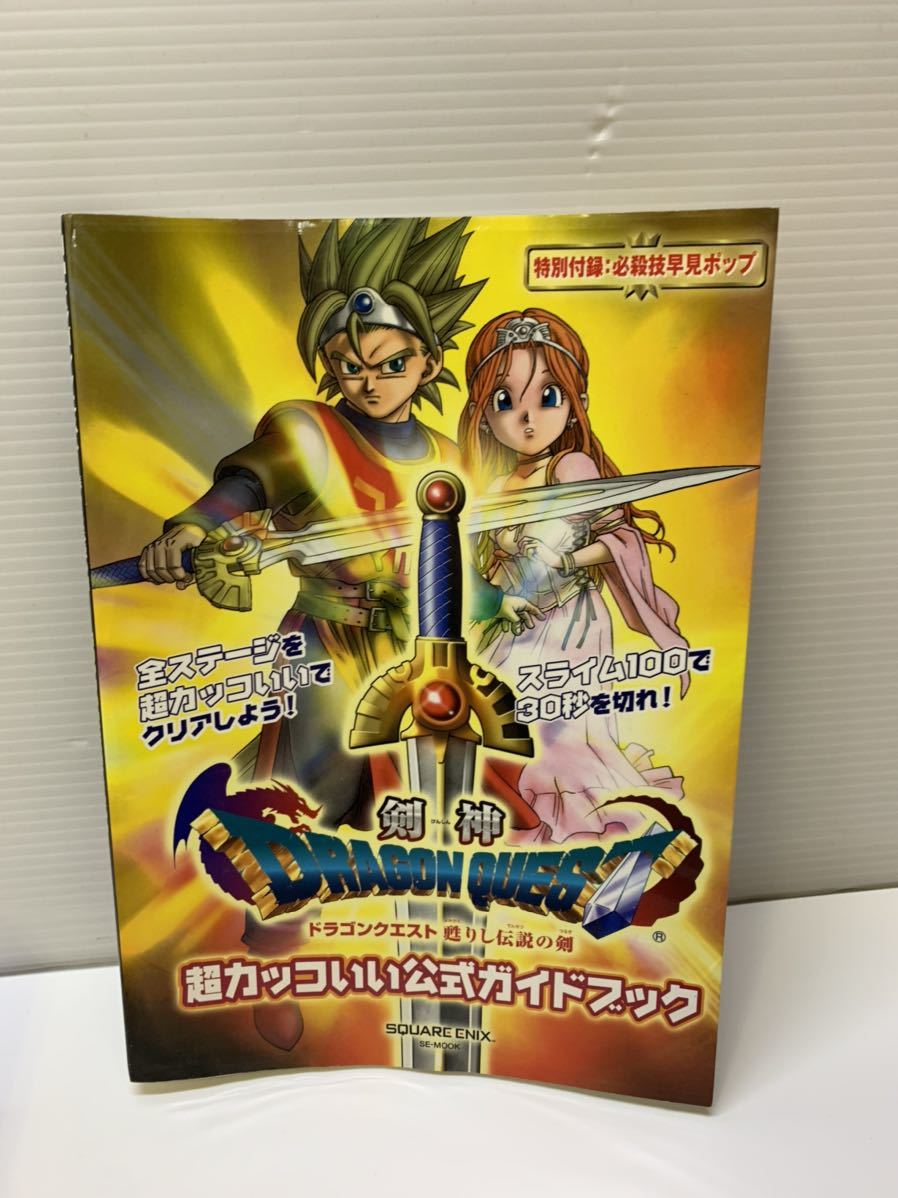 Square Enix 剣神 Dragon Quest ドラゴンクエスト 蘇りし伝説の剣 超カッコいい公式ガイドブックセット ドラクエ ゲーム ジャンク品 テレビゲーム 売買されたオークション情報 Yahooの商品情報をアーカイブ公開 オークファン Aucfan Com