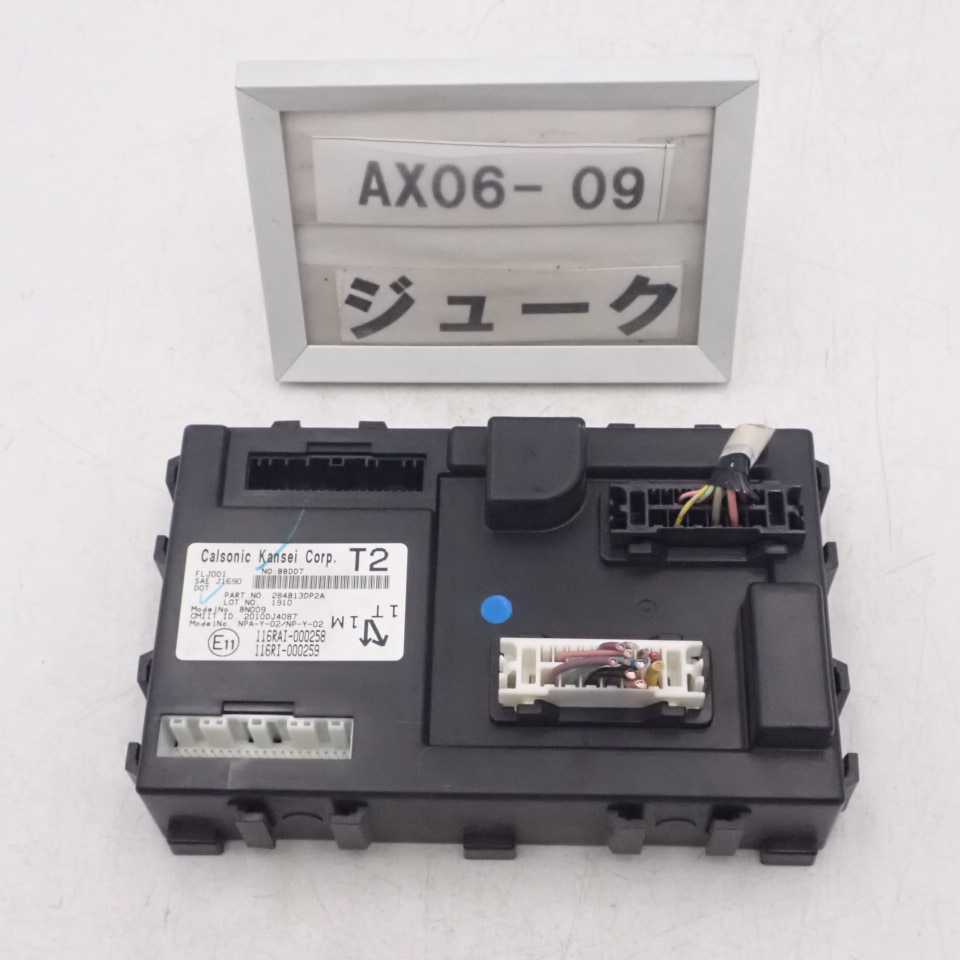 平成23年 ジューク YF15 前期 純正 BCMコンピューター 284B13DP2A 中古 即決