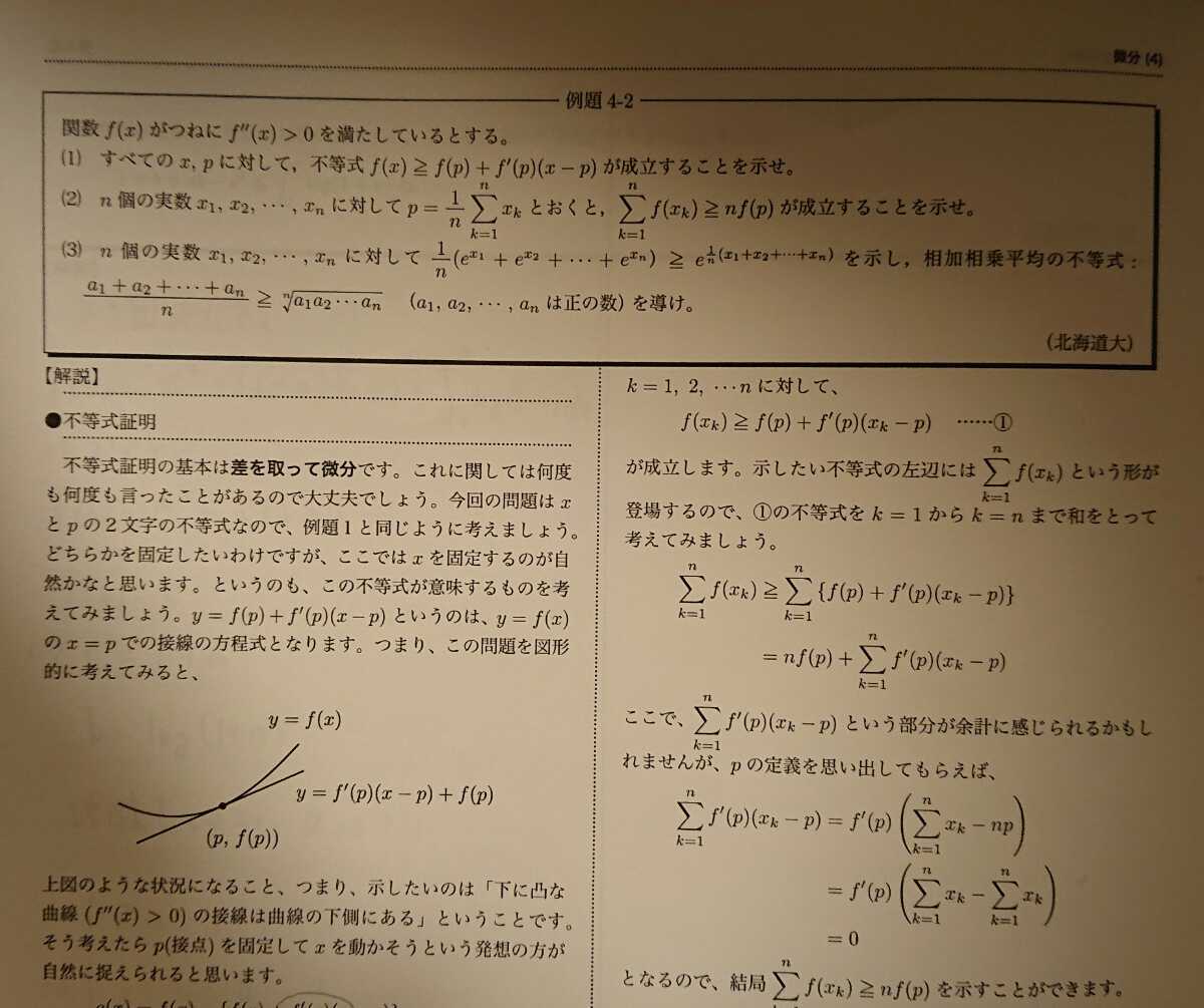 鉄緑会 2020年度 高2 数学 数III 実戦講座III 授業プリント 第1回〜第 