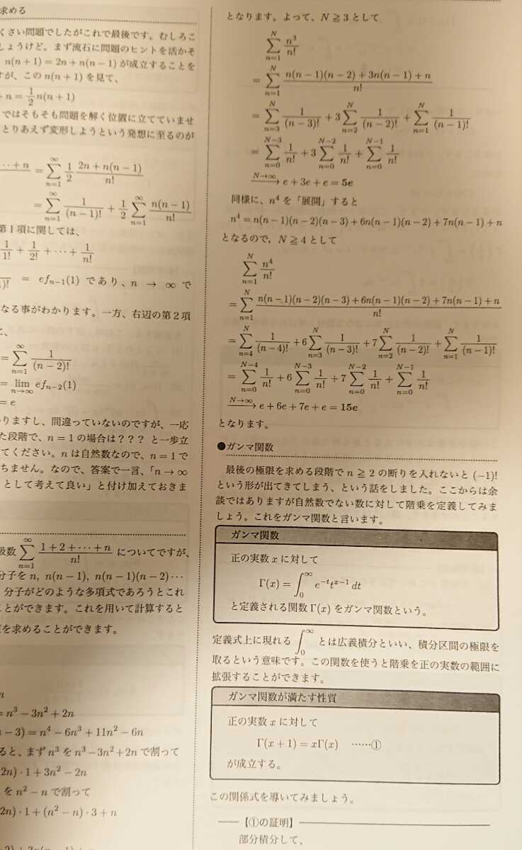 明*郎様 鉄緑会 單先生 高2数III 授業プリント 【公式通販】