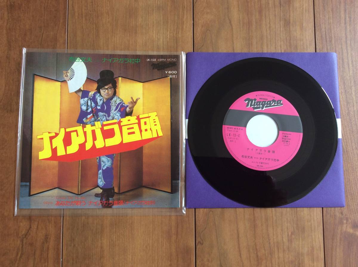 布谷文夫 /大滝詠一/ ナイアガラ音頭/NIAGARA 45 VOXからの1枚(再発盤