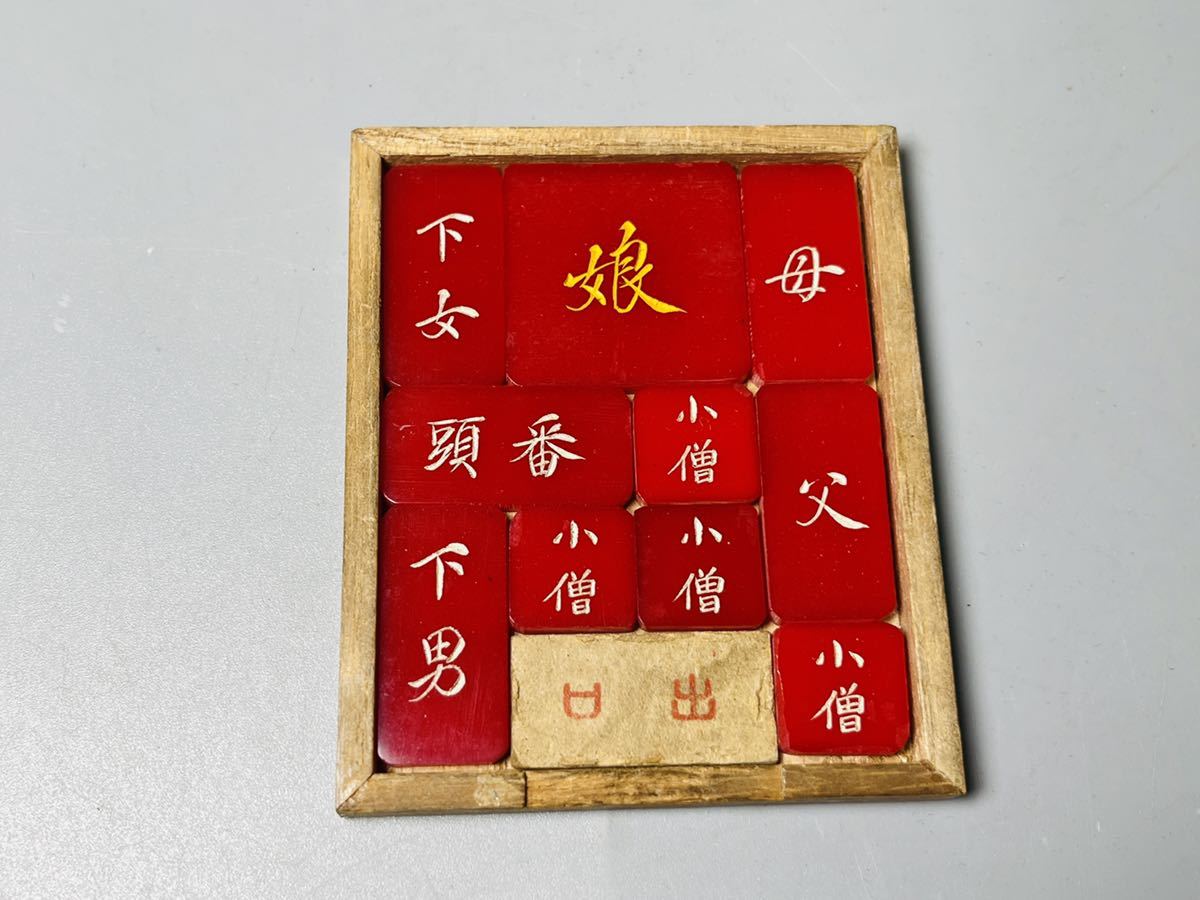 戦前 玩具 ユーモアパズル 箱入娘 赤色 木工芸 おもちゃ パズルゲーム 