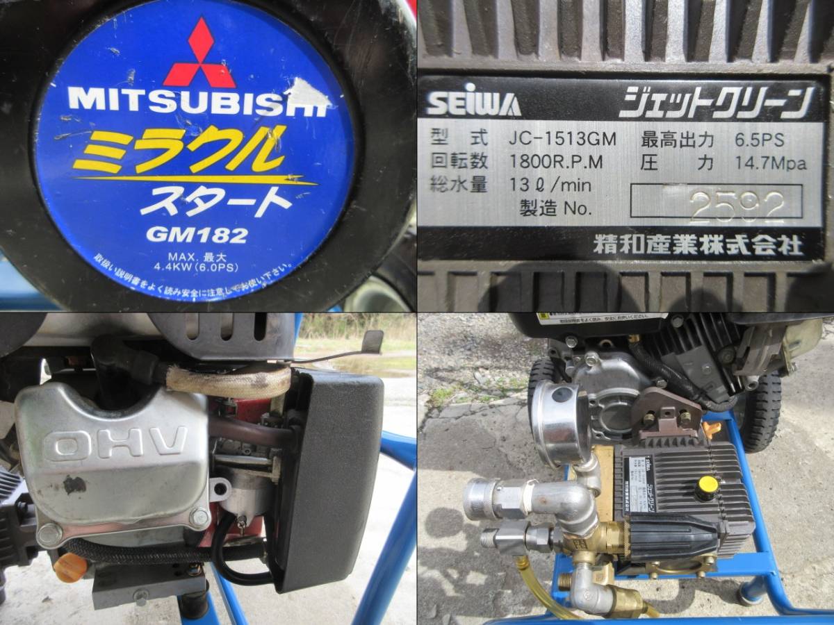 491 精和 JC-1513GM ミラクルスタート ジェットクリーン 高圧洗浄機 