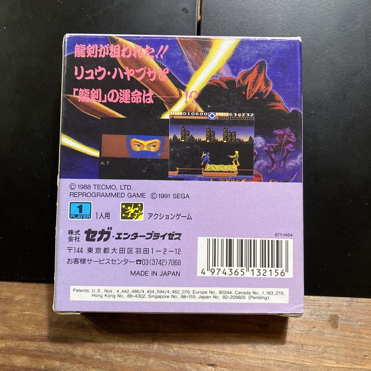 GG 忍者外伝 ゲームギア｜セガ