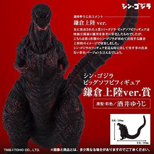 とるパカ シン・ゴジラ 鎌倉上陸ver.賞 & 熱線放射ver.賞 2個セット 