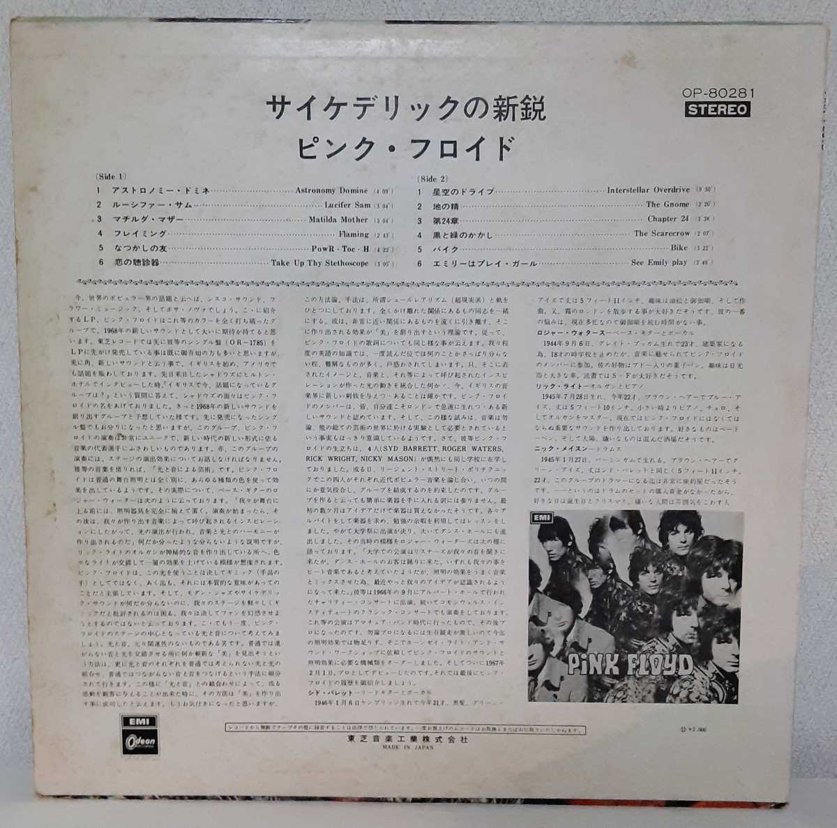 ODEON OP-80281 LP red vinyl 赤盤 Pink Floyd ピンク・フロイド