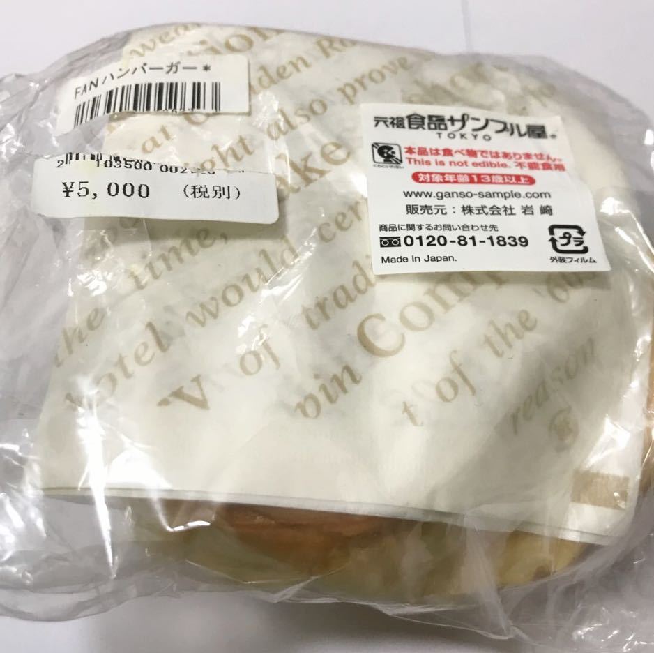 食品サンプル リアル 本格的 ハンバーガー 食べかけ 元祖食品サンプル屋 食品サンプル 売買されたオークション情報 Yahooの商品情報をアーカイブ公開 オークファン Aucfan Com