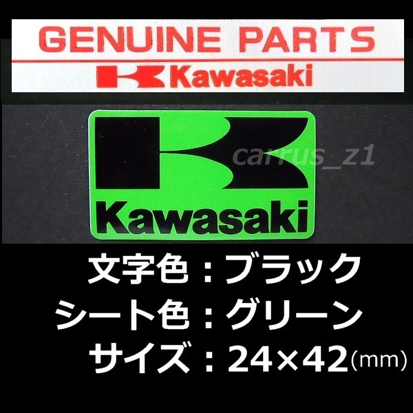 カワサキ 純正 ステッカー [ Kマーク ] ブラック/グリーン 42mm ZX-10R
