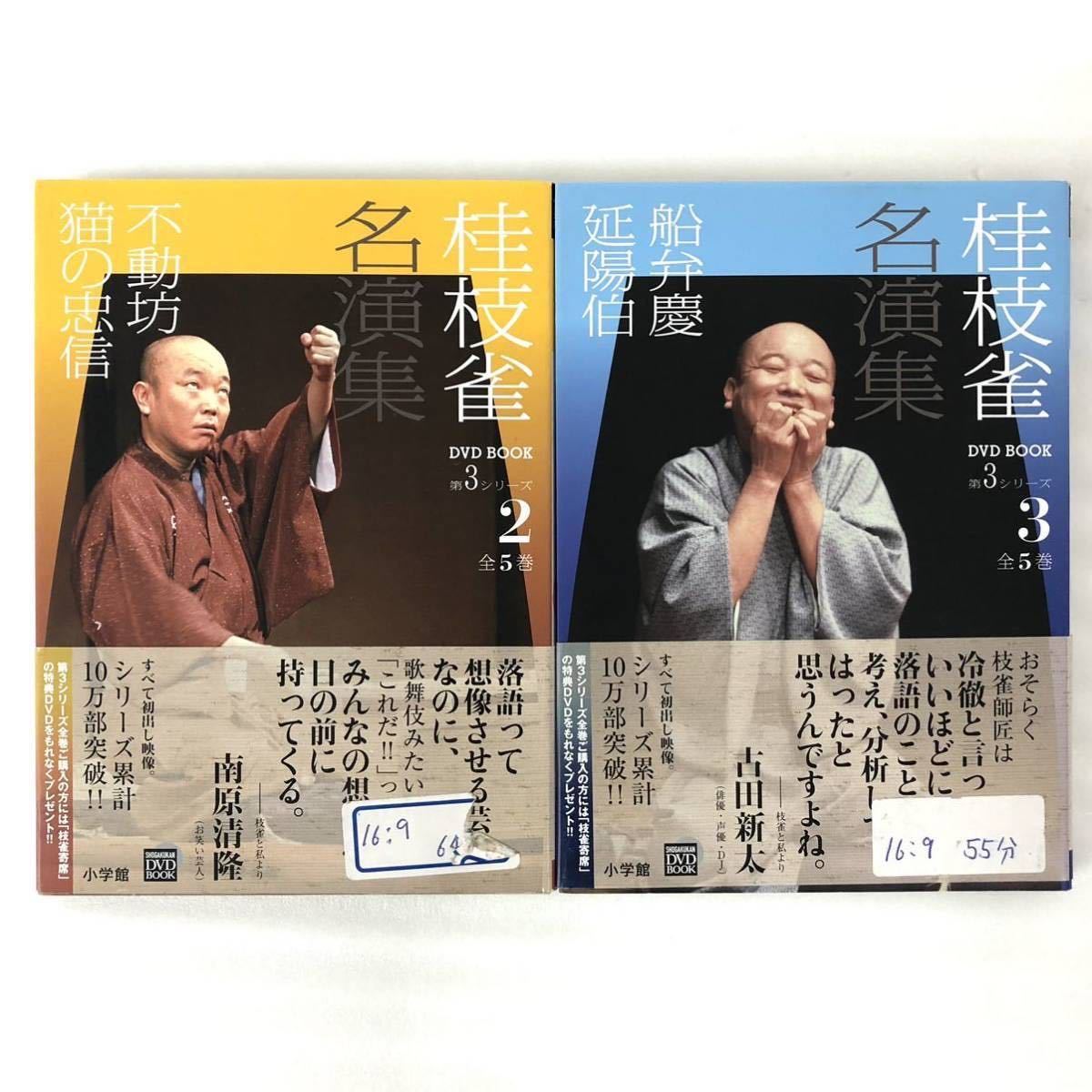 桂枝雀 名演集 DVDBOOK 全5巻 帯付き 落語