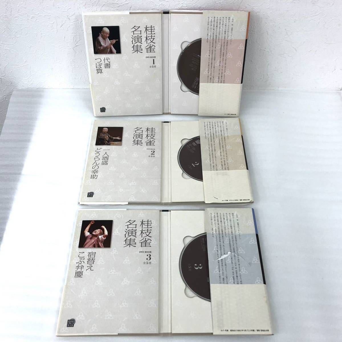 桂枝雀 名演集 DVDBOOK 全5巻 帯付き 落語